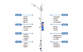 智慧灯杆系统