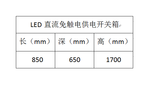 路灯直流开关箱规格